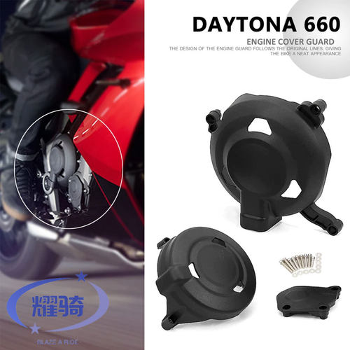 凯旋Daytona660发动机侧保护罩