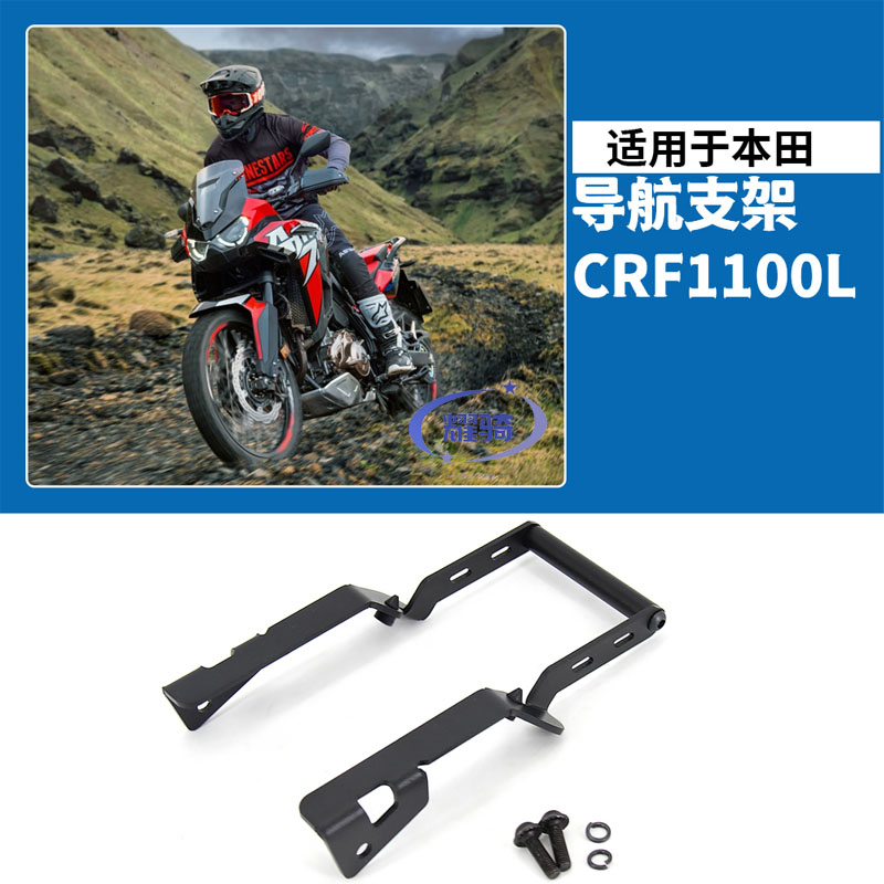 导航支架改装件摩托车非双CRF