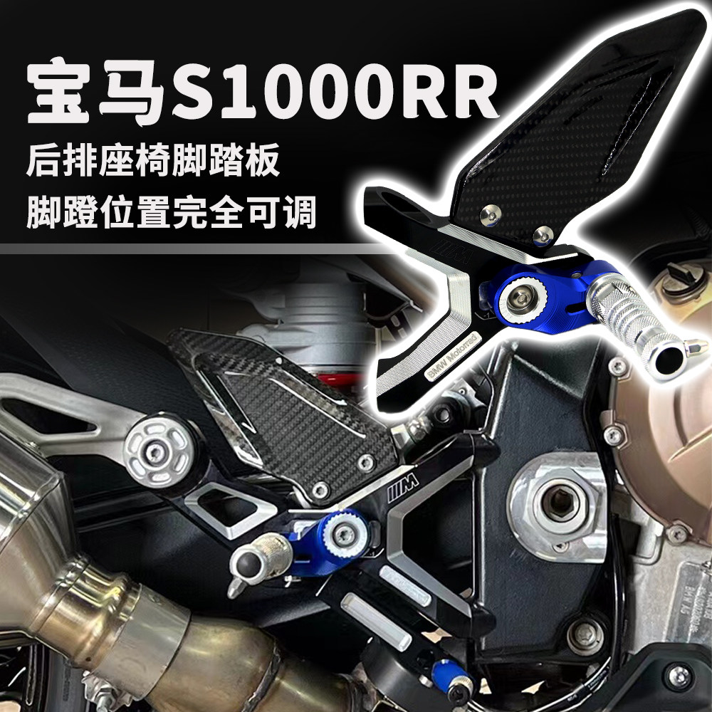 宝马S1000RR改装配件车后脚踏板