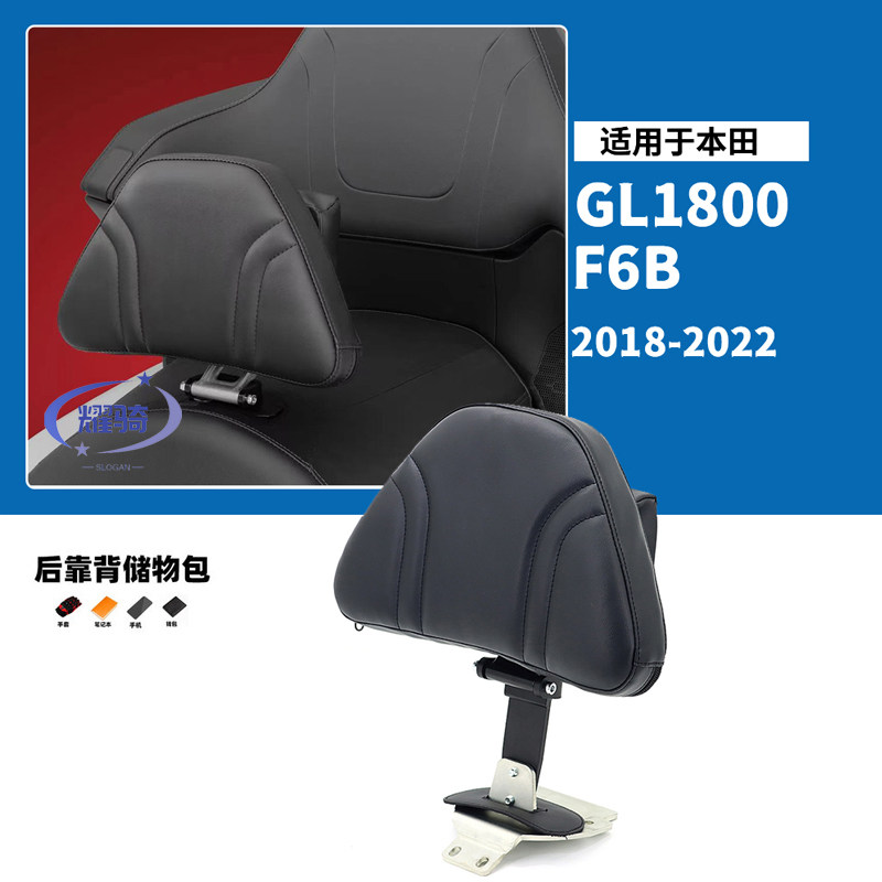 用于田金翼摩托车gl1800改装件后靠背f6b驾驶员靠背装饰配件 可调