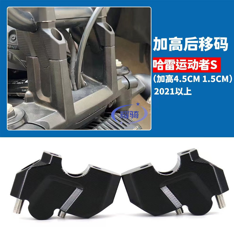哈雷运动者SS车把增高后移码