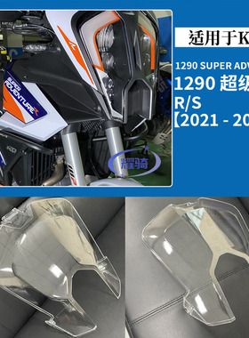 适用KTM1290 超级冒险 ADVENTURE SR 大野驴 改装大灯护罩 保护罩