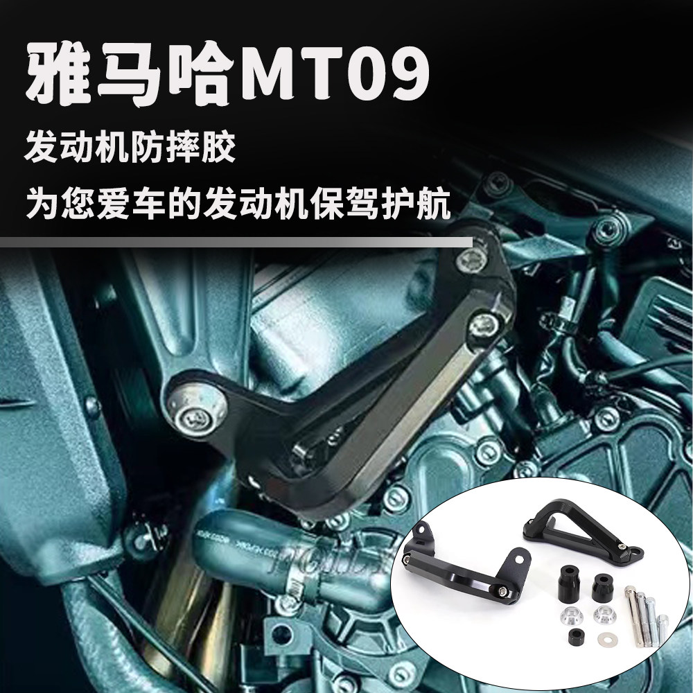 雅马哈MT09机车改装发动机防摔胶