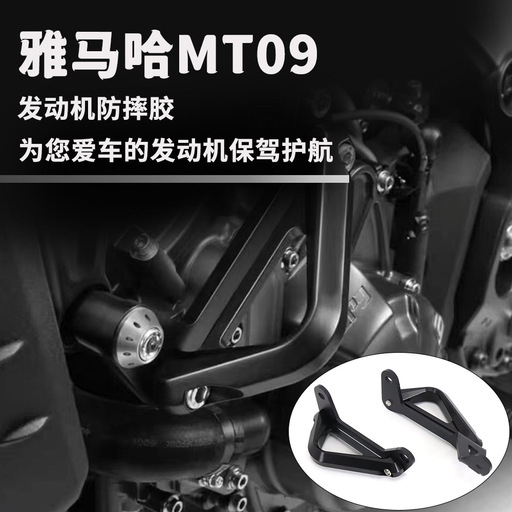 雅马哈MT09摩托车配件框架防摔块