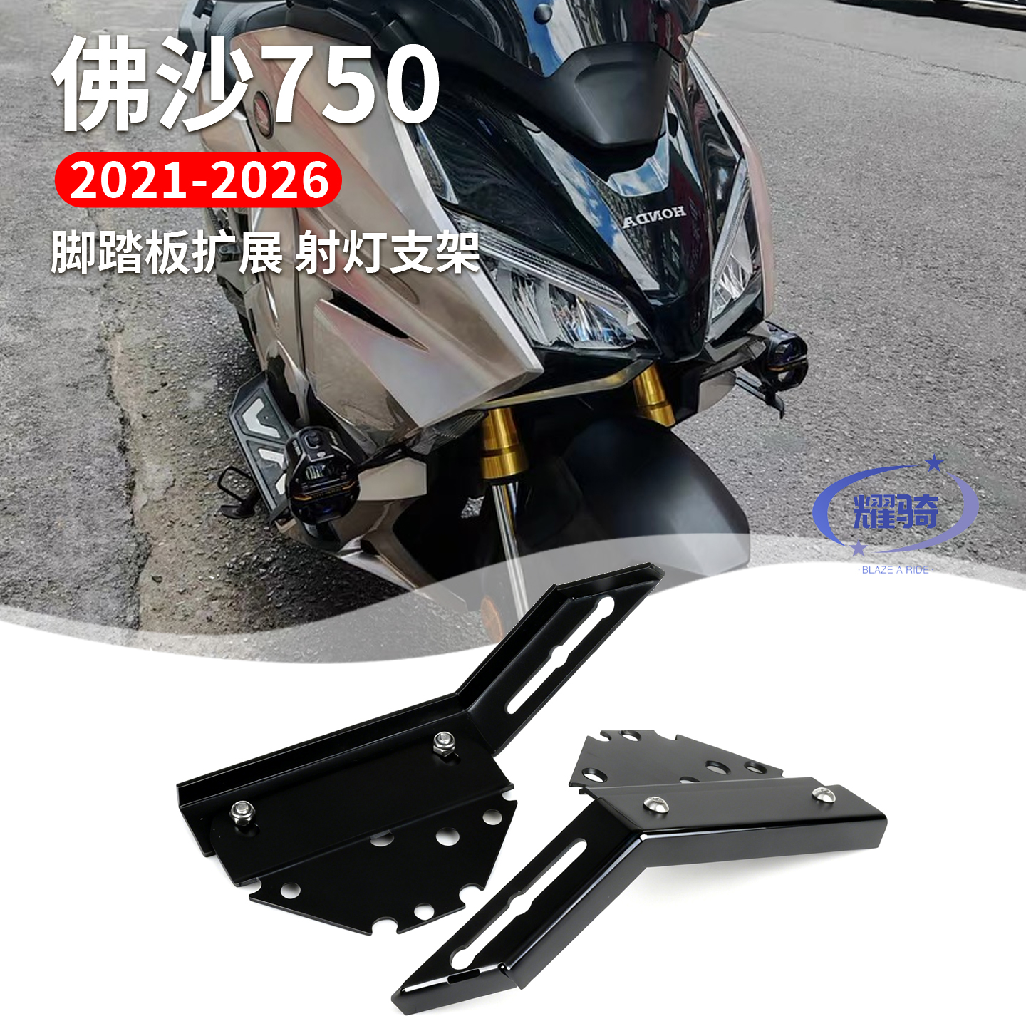 nss750佛沙扩展射灯支架配件