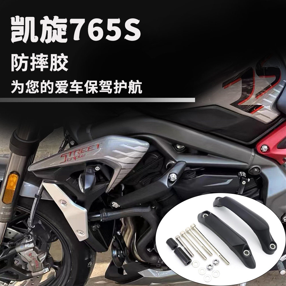 凯旋摩托车配件机车改装防摔胶