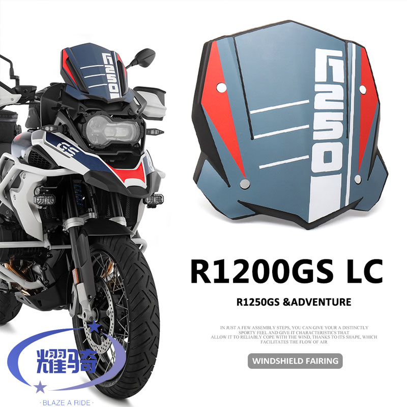 r1200gsadvR1250GS前挡风填充板