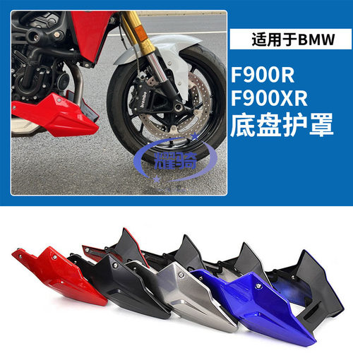 宝马f900xr底盘发动机保护保险杆