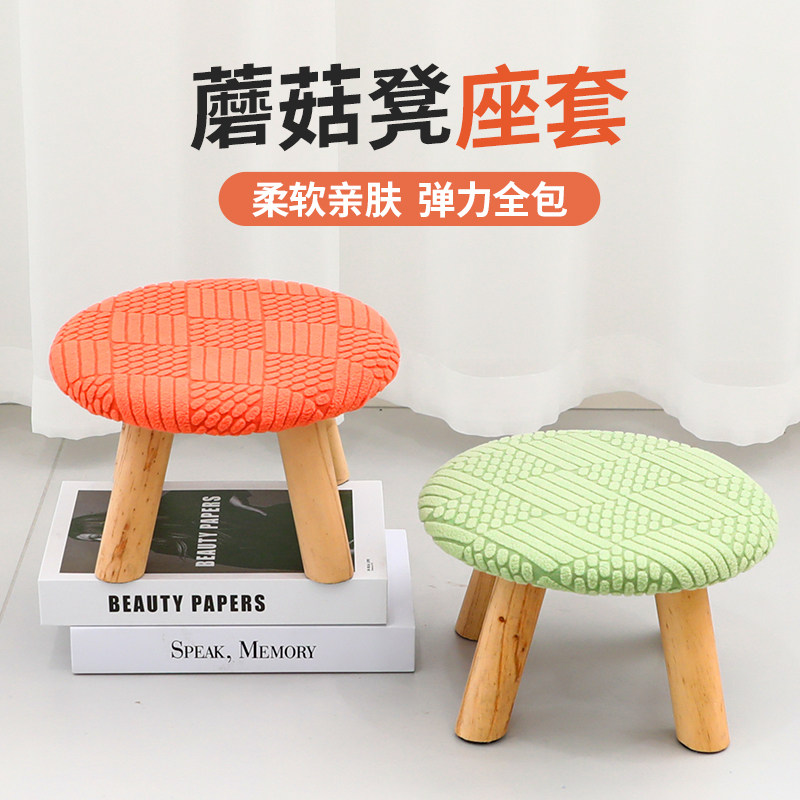 蘑菇凳套四季通用弹力全包