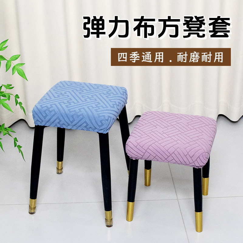方形小凳子套罩简约防尘罩
