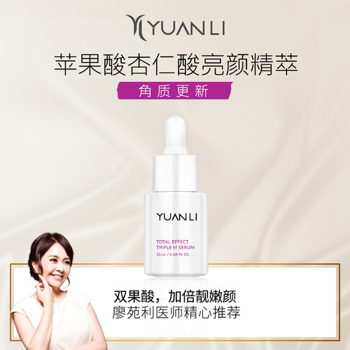 【买2送1】愿丽苹果酸杏仁酸精萃20ml净肤去角质毛孔清理嫩肌