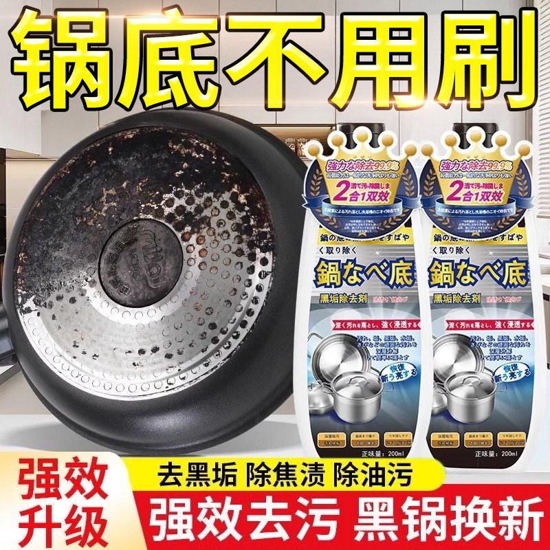日本洗锅底黑垢清洁剂厨房不锈钢强力去黑焦除垢除锈除黑清洗神器,洗护清洁剂/卫生巾/纸/香薰,锅底黑垢清洁剂,淘宝优惠券,粉丝福利购,淘宝优惠卷