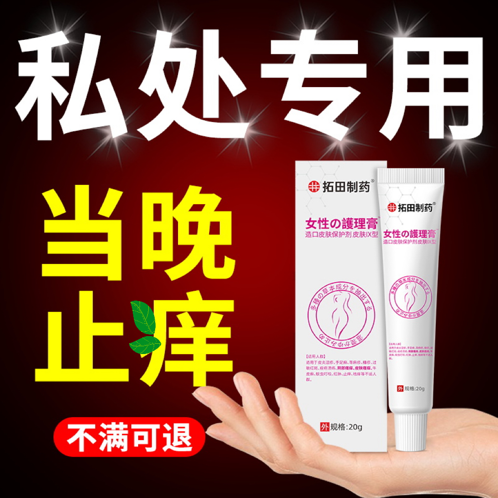 外阴专用阴痒王抑菌乳膏女外阴痒舒缓膏皮肤外用草本护理乳膏正品