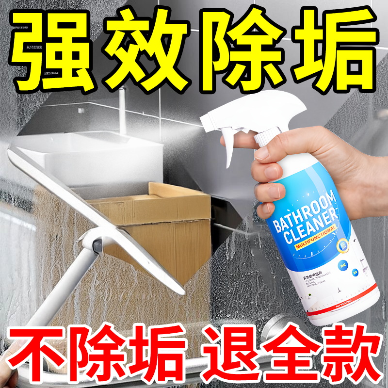 浴室玻璃水垢清洁剂淋浴房去水渍顽固水垢清洗剂卫生间擦玻璃神器