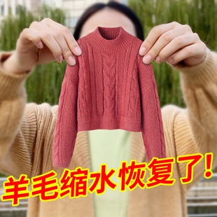 日本羊毛衫缩水还原恢复剂毛衣羊绒织物防缩水洗涤剂放大蓬松修复