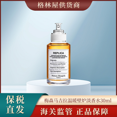 Maison Margiela 梅森马吉拉温暖壁炉淡香水30ml