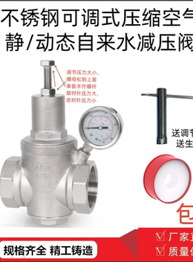 不锈钢减压阀自来水支管道调压阀家用可调式热水器稳压阀46分dn20