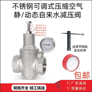 不锈钢减压阀自来水支管道调压阀家用可调式 热水器稳压阀46分dn20