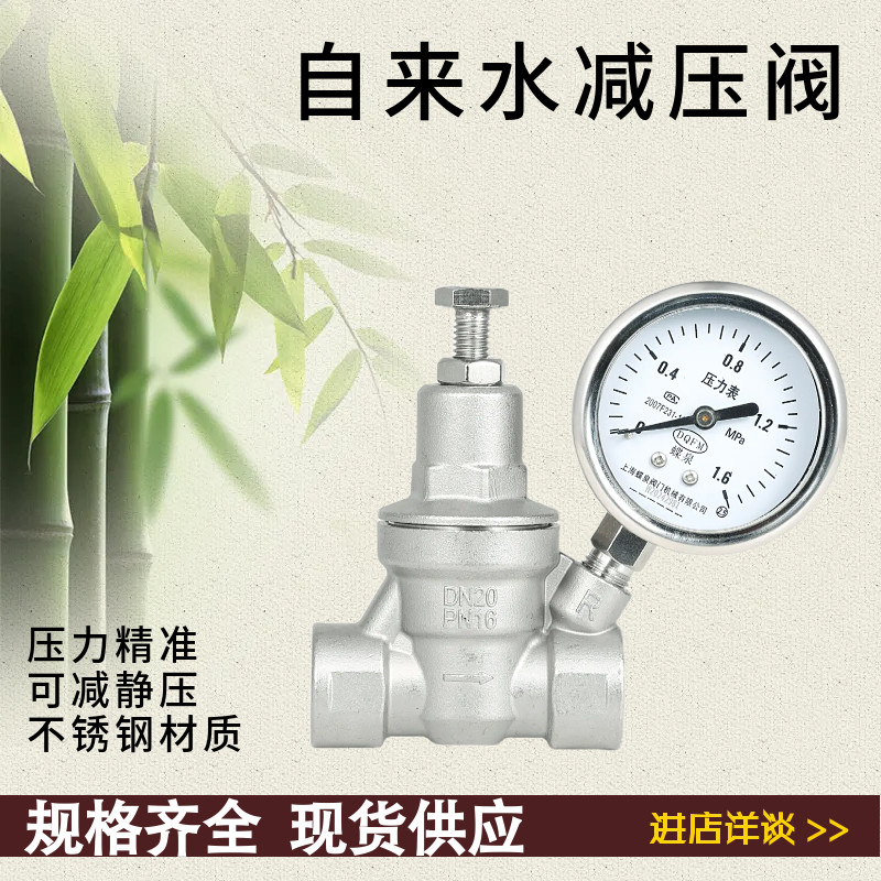自来水减压阀水压可调静压活塞式304不锈钢家用入户水管道稳压6分