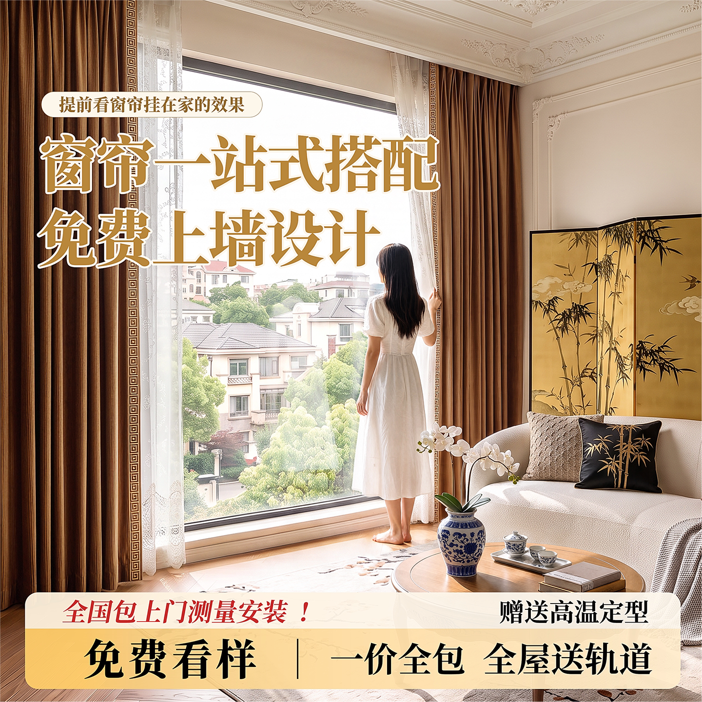 良品之佳宋氏美学法式中国风新款棉麻窗帘全屋定制包安装送轨道