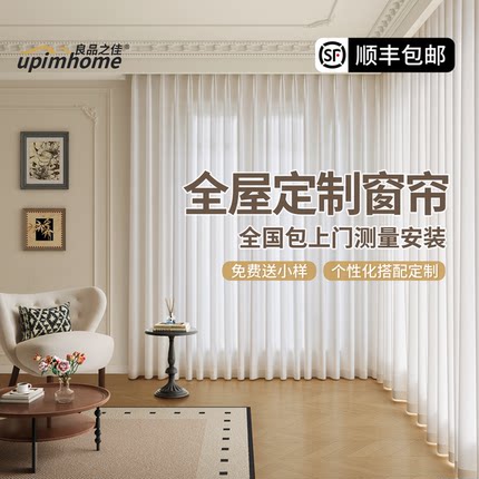 良品之佳全屋窗帘定制7A抗菌高级感法式中古风遮光纱帘包安装测量
