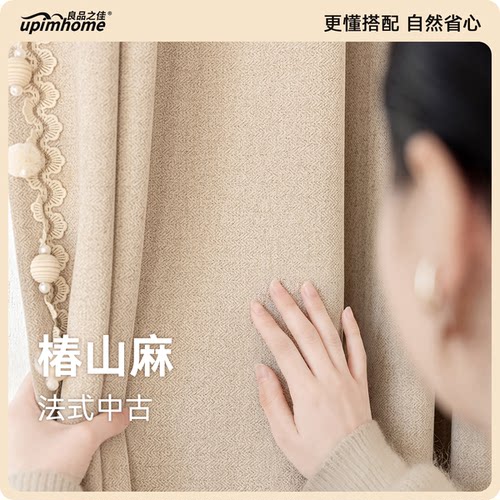 高级感法式中古风棉麻质感窗帘