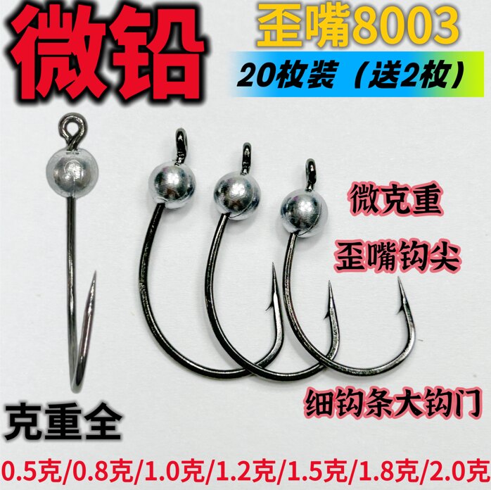 微铅歪嘴泥鳅鳜鱼翘嘴钩