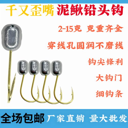 歪嘴千又泥鳅铅头钩鳜鱼鲈鱼翘嘴钩尖锋利2-15克齐全细钩条不磨线