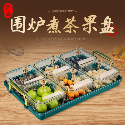 盼硕否玻璃新中式围炉煮茶果盘