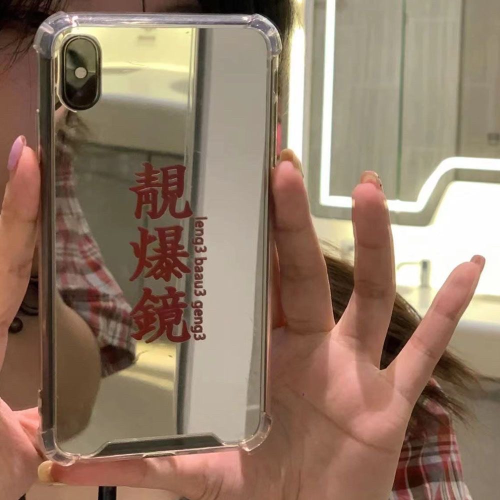 小众ins粤语靓爆镜iPhone15promax镜面14适用11苹果12手机壳13潮款XR个性新款12pro酷14plus保护套xs化妆镜