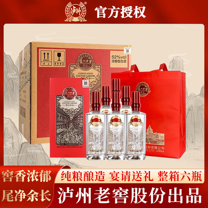 泸州锦里蜀之春 52度老窖浓香型白酒整箱纯粮食婚宴喜酒500ml*6瓶