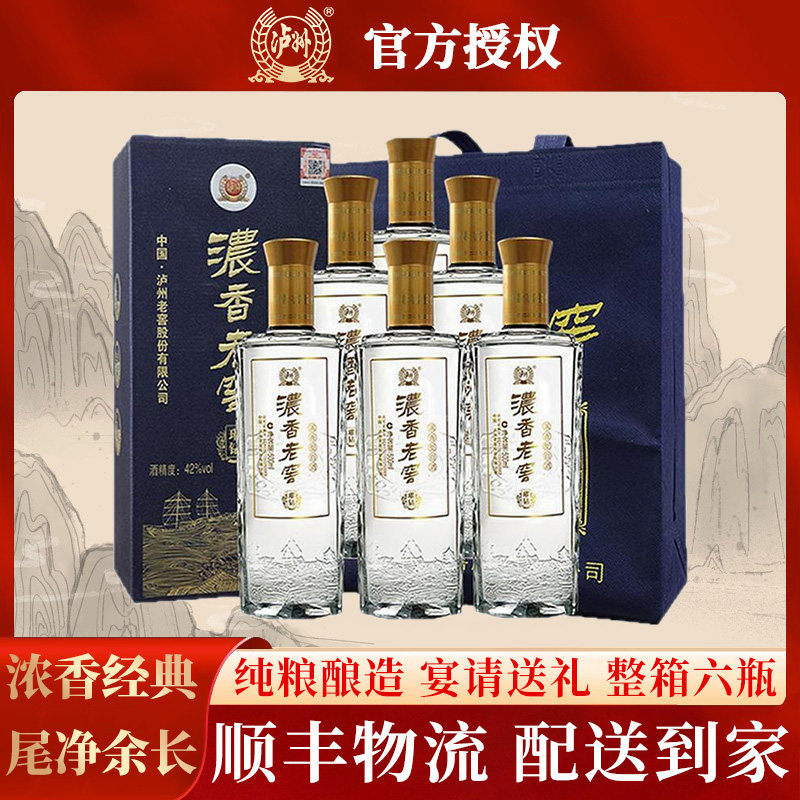 泸州42度老窖浓香型高档白酒整箱纯粮食酒口粮酒婚宴喜酒官方正品