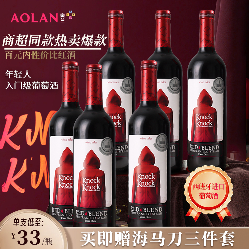 西班牙进口奥兰小红帽红酒干红半甜礼盒葡萄酒整箱餐酒750ml*6瓶