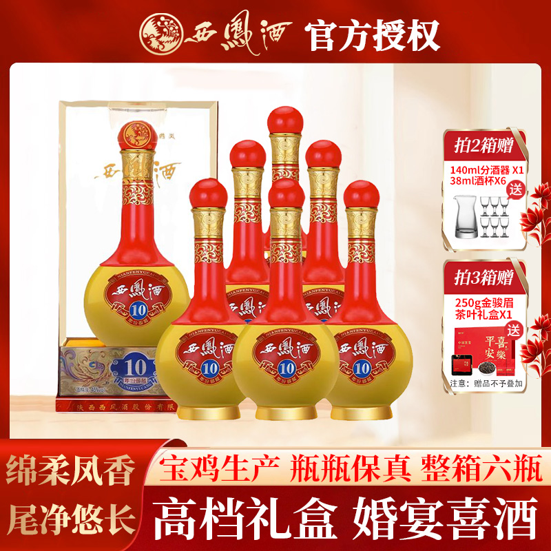 2020年产 西凤酒45度凤香型高度白酒整箱纯粮食婚宴喜酒500ml*6瓶