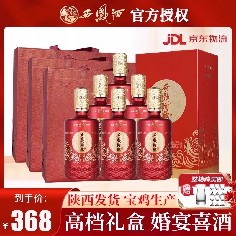 西凤酒52度浓香型白酒婚宴喜酒