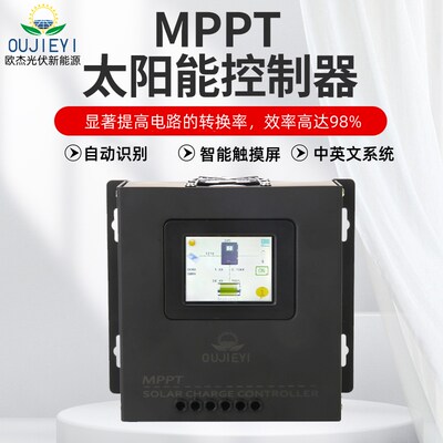 MPPT太阳能控制器蓄锂电池光伏发电转换器12V24Ⅴ48V全自动通用型