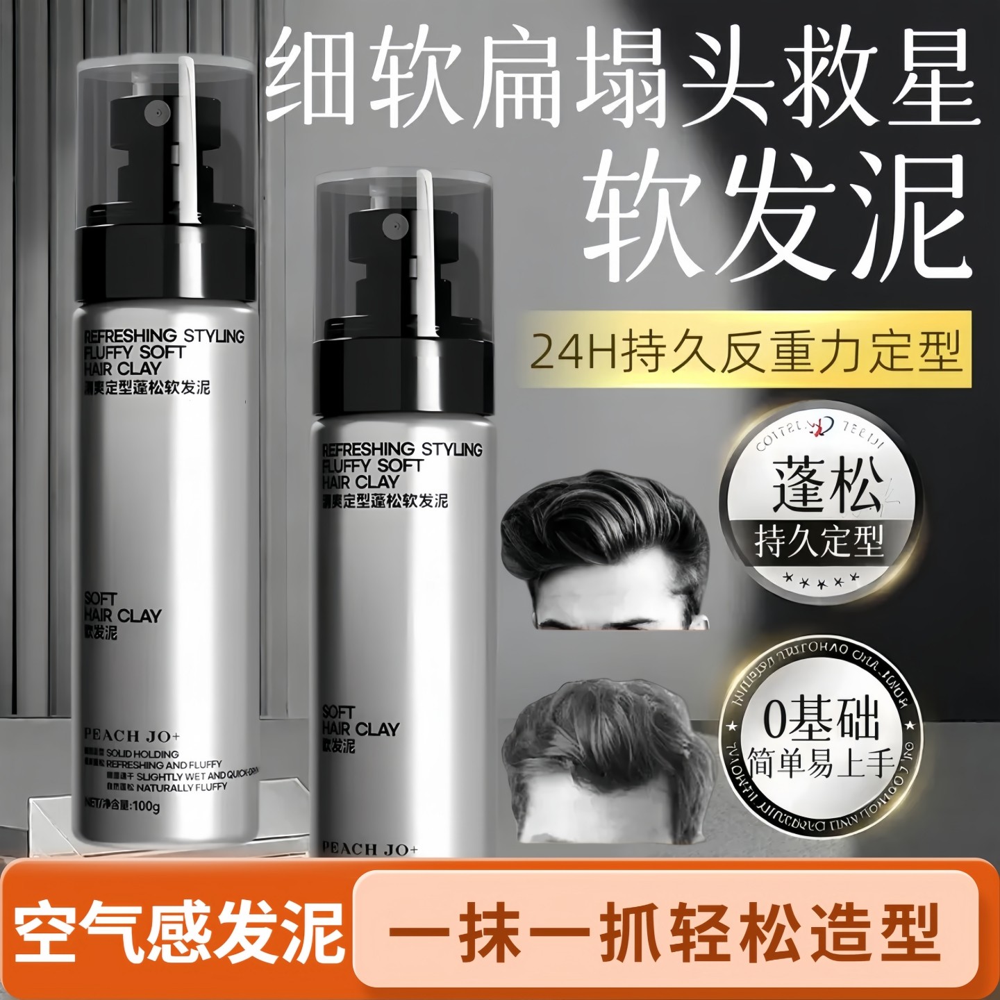 软发泥发蜡定型喷雾男士专用发胶持久清香自然蓬松造型保湿啫喱女,美发护发/假发,定型喷雾,淘宝优惠券,粉丝福利购,淘宝优惠卷