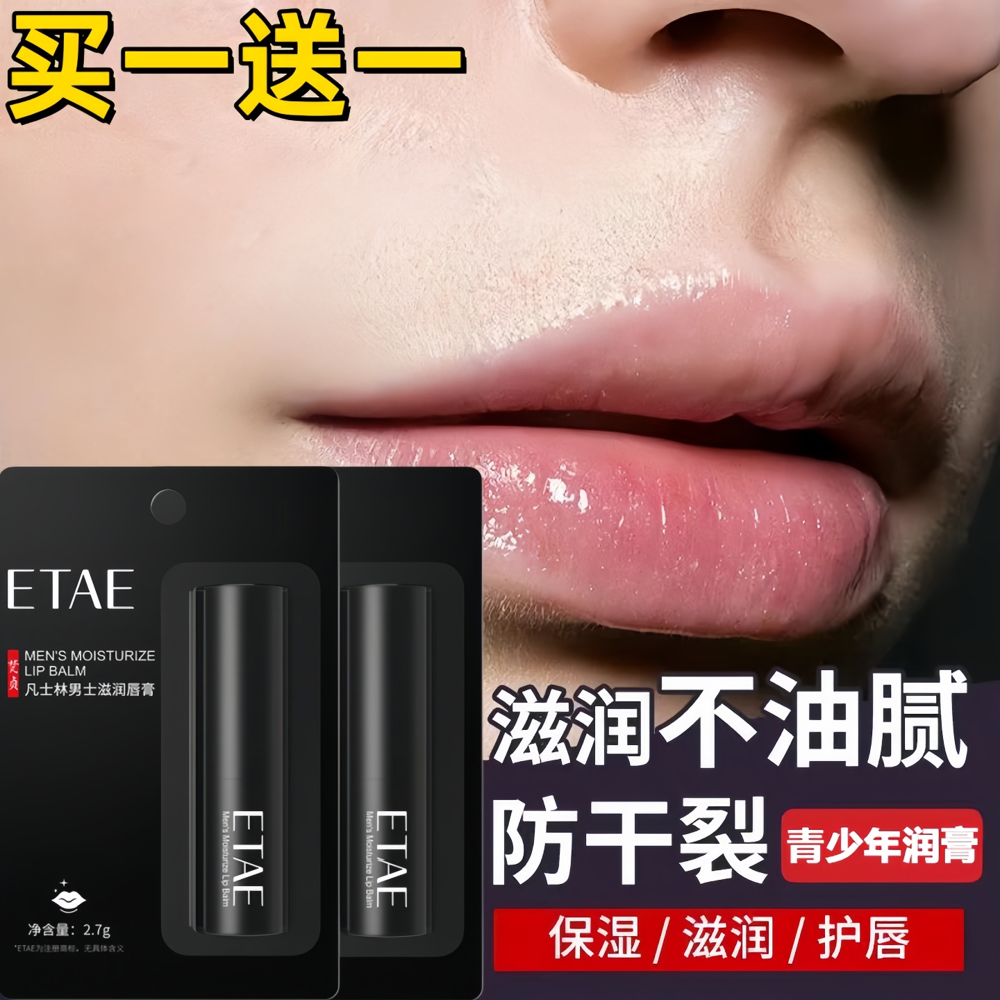 凡士林润唇膏男士专用修复去死皮补水保湿滋润防干裂淡化唇纹正品