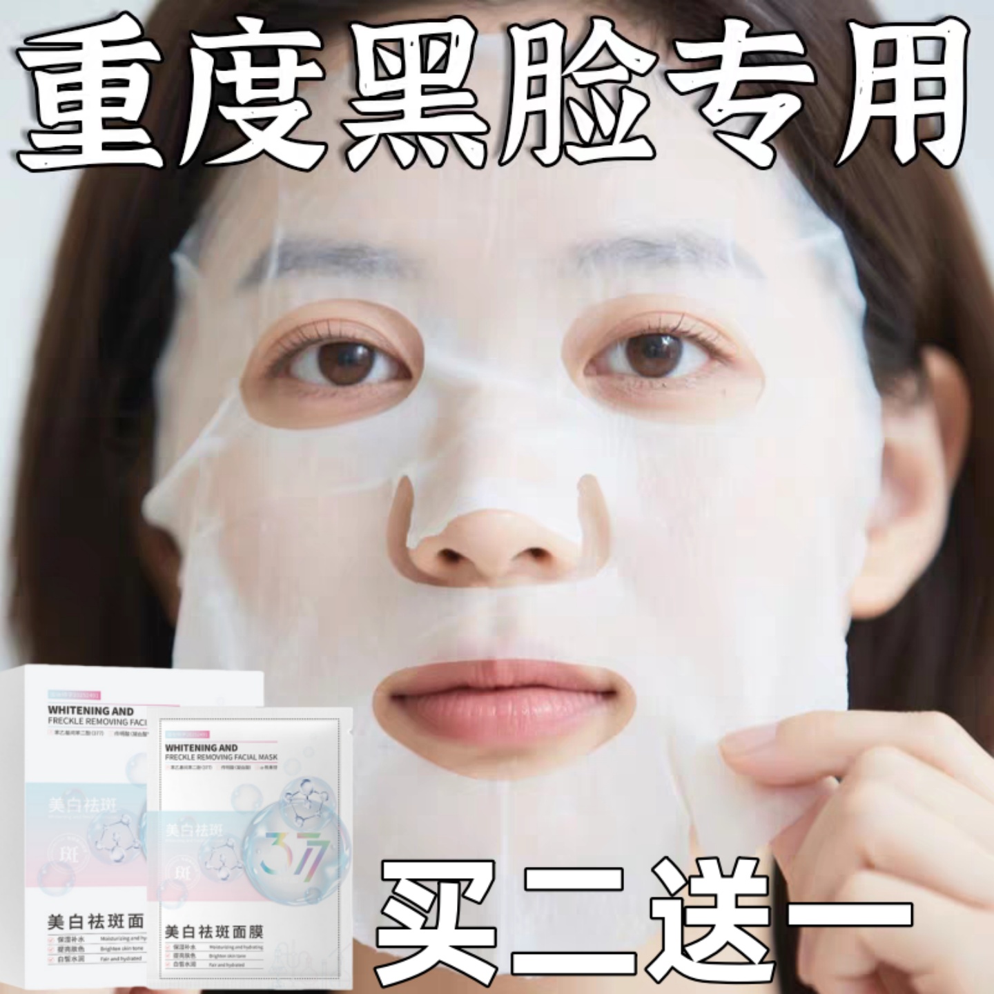 377美白面膜补水去黄气暗沉提亮肤色保湿淡斑嫩肤男士女专用正品