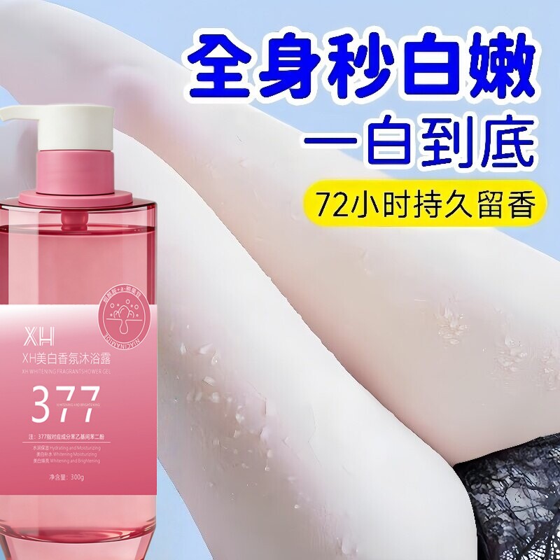 美白沐浴露女生专用全身美白持久留香滋润保湿滋润男士学生党成人
