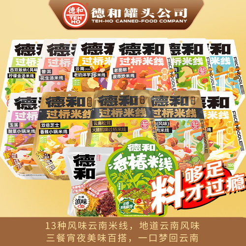 德和正宗过桥米线多种口味可选