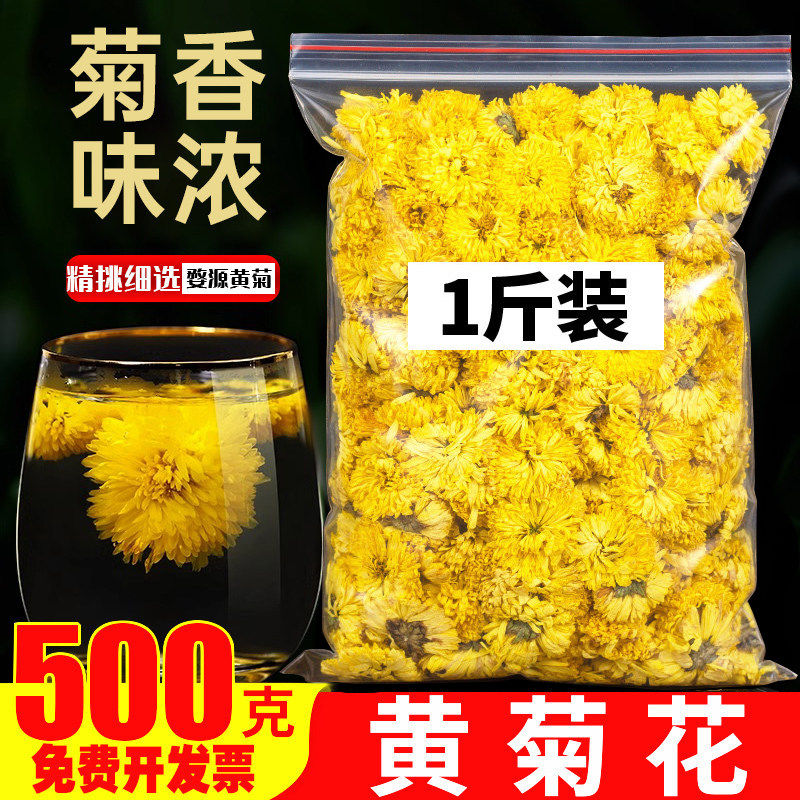 黄菊花茶正品金丝婺源黄菊皇菊非黄山贡菊特级花草茶500g散装泡水