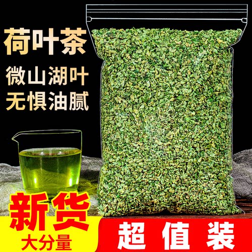 微山湖荷叶茶无惧油腻夏季代用佳