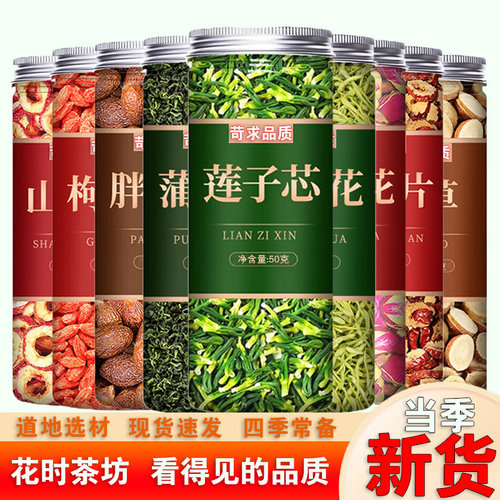 超多款花茶组合花草茶任意搭配