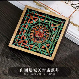 关帝庙御书楼藻井冰箱贴木质藻井冰箱贴二龙戏珠藻井关公故里新文