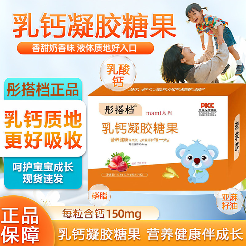 彤搭档婴幼儿乳钙宝宝液体钙儿童学生缺钙补钙片专用钙铁锌滴剂