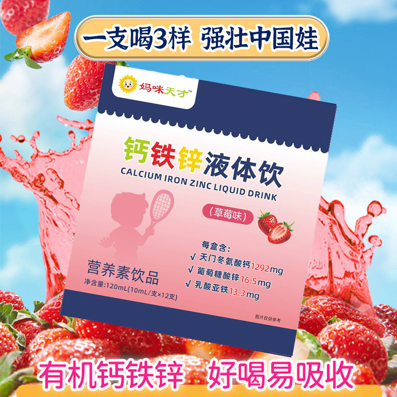 儿童钙铁锌口服液婴幼儿液体钙三合一液体饮宝宝营养包液态直饮包
