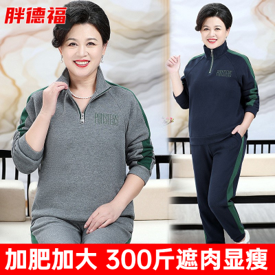 200斤胖妈妈大码秋装卫衣两件套