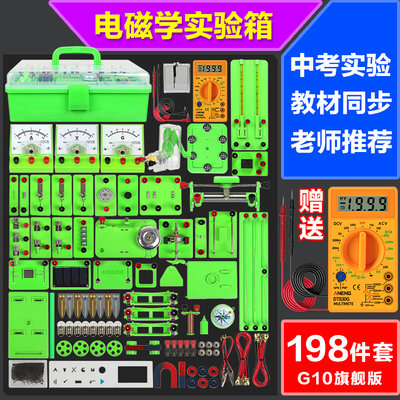 初中物理电学实验器材箱八九年级学生电磁学电路实验套装盒学具