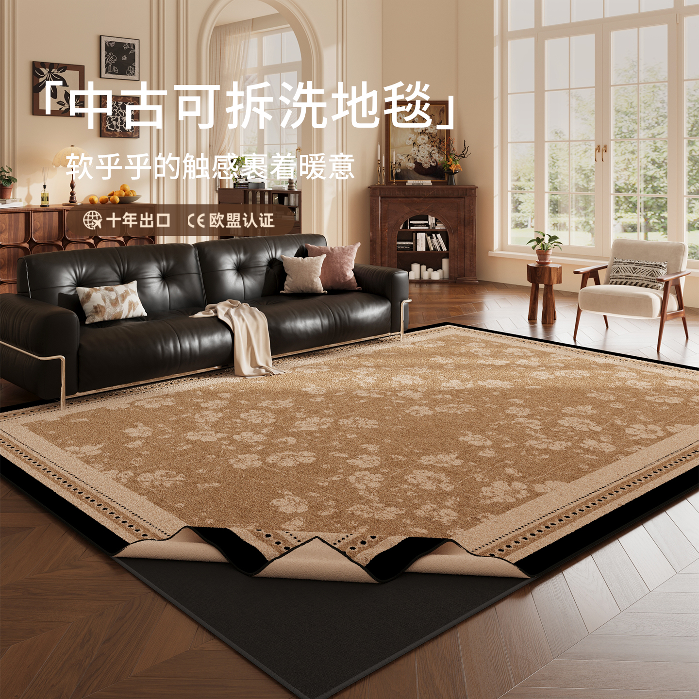 可拆洗地毯客厅2025新款中古风